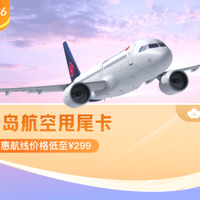 618携程搞事情！先来一波机票促销 部分上午10点限时秒杀