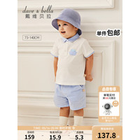 戴维贝拉(DAVE&BELLA)儿童休闲套装男宝宝衣服夏季薄款男童上衣短裤两件套2023新款童装 白色 100cm(建议身高90-100cm)