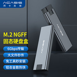 acasis 阿卡西斯 M.2 NGFF移动硬盘盒 Type-C/USB3.1笔记本电脑固态外置盒 NGFF协议硬盘盒M08-GF