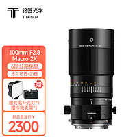 铭匠光学100mm F2.8全画幅百微移轴微距镜头适用索尼E富士尼康Z佳能R昆虫花卉珠宝小人国拍摄 微距&移轴 富士x口