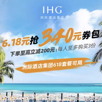 飞猪618抢先看：洲际、凯悦酒店集团优惠券包 最高减340元