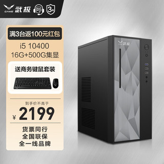 武极 VTG 英特尔酷睿12代i5 台式电脑+16G内存+500G硬盘  Core i5-12400F 核芯显卡 16GB 1TB