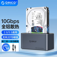 奥睿科（ORICO） 移动硬盘盒底座2.5/3.5英寸脱机对拷机备份 固态机械硬盘电脑外置外接盒子 单盘位Type-C3.1