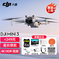 大疆（DJI）Mini 3 入门优选航拍机 迷你长续航飞行器 适配高清带屏遥控器 智能高清拍摄无人机 标准版+防爆箱+256G极速卡+配件礼包 一年版随心换