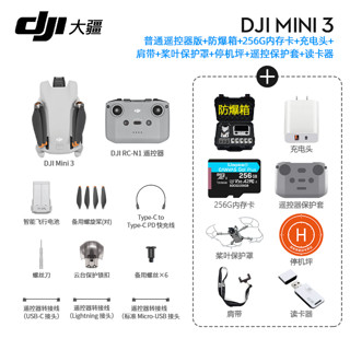 大疆（DJI）Mini 3 入门优选航拍机 迷你长续航飞行器 适配高清带屏遥控器 智能高清拍摄无人机 标准版+防爆箱+256G极速卡+配件礼包 官方标配（不含随心换）