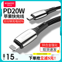 ROMOSS 罗马仕 正品苹果14数据线iPhone13快充12pro充电线11器xr加长xsmax快速6s闪充7p适用8plus手机X平板iPad3