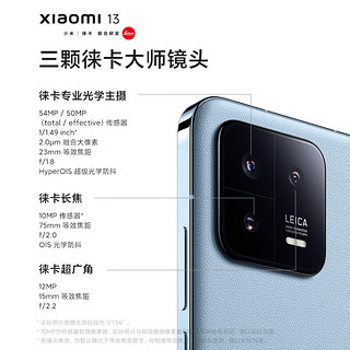 Xiaomi 小米 13 5G手机 12GB+512GB 星空蓝 第二代骁龙8