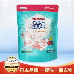 mikibobo 米奇啵啵 洗衣凝珠S325 除菌 除螨 四合一持久留香去污清洁 420g/袋