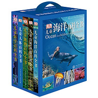 《DK儿童百科全书系列》（礼盒装、套装共5册)