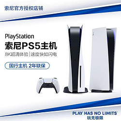 SONY 索尼 PS5主机 PlayStation5游戏机 超高清蓝光8K 光驱版 国行 日版