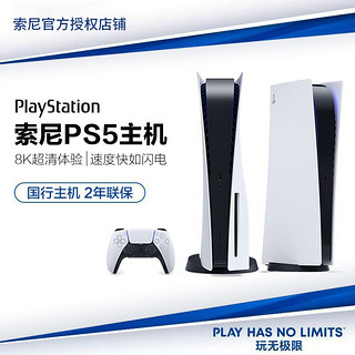 SONY 索尼 PS5主机 PlayStation5游戏机 超高清蓝光8K 光驱版 国行 日版