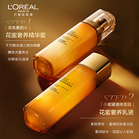 巴黎欧莱雅 小蜜罐花蜜水乳套装 水130ml+乳110ml（赠水65ml*2+乳50ml*2）
