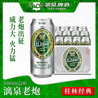 LiQ 漓泉 啤酒  度精酿老炮11°P整箱听装罐装啤酒 500ml*12听