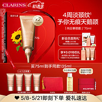 CLARINS 娇韵诗 焕颜弹力颈霜75ml 淡化护理颈纹提拉紧致水润颈部