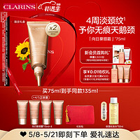 CLARINS 娇韵诗 焕颜弹力颈霜75ml 颈部护理 提拉紧致护肤品520礼物送女友