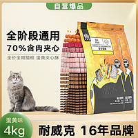Navarch 耐威克 全阶段通用成幼猫粮夹心猫酥粮4kg增肥发腮高蛋白