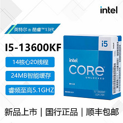 英特尔CPU_intel 英特尔13代cpu I5-13600KF 全新未拆封中文原盒国行