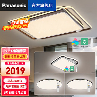 Panasonic 松下 吸顶灯 led灯具 叶影繁星105w+简儒36w