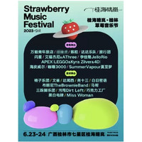 桂林站  | 2023草莓音乐节（万能青年旅店/陈粒/达达乐队/旅行团乐队）