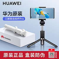 HUAWEI 华为 三脚架自拍杆无线遥控