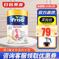 Friso 美素佳儿 荷兰进口港版美素佳儿Friso妈咪奶粉美素妈妈孕妇低升糖配方奶粉 一罐装