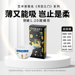 Oh Baby 欧贝比 OHBABY天空之门系列婴儿纸尿裤新生儿尿不湿NB/S/M/L/XL/2XL一包