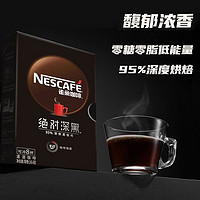 Nestlé 雀巢 绝对深黑黑咖啡60条 美式0糖深度烘焙速溶咖啡粉