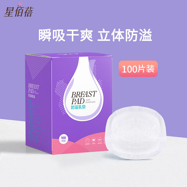 siinmaax 星佰蓓 一次性防溢乳垫3D款 产后哺乳期隔奶垫 瞬吸干爽超薄柔软透气独立包装 防溢乳垫100片/盒