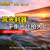 NiSi 耐司 方形滤镜V5滤镜支架100mm插片软硬反向中灰渐变镜nd1000