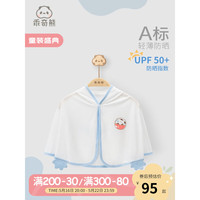 乖奇熊UPF50+防紫外线婴儿防晒衣斗篷弹力冰丝凉感宝宝外套夏季薄款上衣 白/天蓝小熊 120