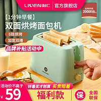 LIVEN 利仁 烤面包机家用多功能三明治机早餐机小型多士炉全自动烤吐司机