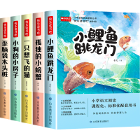 《快乐读书吧·必读课外书》(二年级上册、全5册)