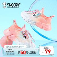SNOOPY史努比童鞋男童鞋子夏季新款儿童网面运动鞋透气中大童跑步鞋 白粉 27码内长约168mm
