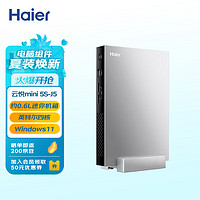 Haier 海尔 云悦mini 5S-J5 商用办公工控迷你小机箱台式电脑主机（Intel 四核N5105 4G 256G SSD Win11）