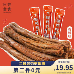 日尝食食 肉干肉脯 风干手撕即食卤味 小吃特产零食 香辣味鸭脖 60g *3袋