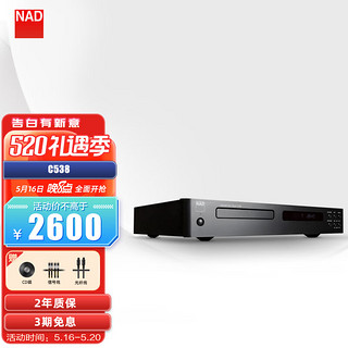 NAD 英国NAD C538/C 538 发烧hifi级CD播放器 无损音频音乐CD播放机