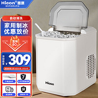 HICON 惠康 制冰机小型家用宿舍学生15KG迷你寝室全自动圆冰块制作机商用奶茶店冰块机 自动清洗+学生推荐、一键清洗