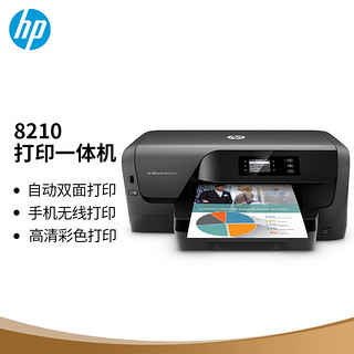 HP 惠普 惠商宽幅系列 OfficeJet Pro 8210 彩色喷墨打印机 黑色