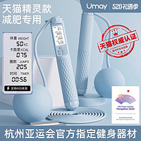 Umay 佑美 亚运无绳跳绳健身减肥运动专用计数女专业燃脂负重重力款成人绳子