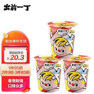 出前一丁 NISSIN）香港日清 进口方便食品 方便面泡面 麻油风味杯面71g*3 213g