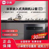 MI 小米 JIA 米家 WQP12-01 嵌入式洗碗机 S1 12套