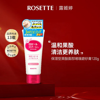 ROSETTE 露姬婷 去角质凝胶 保湿型 120g