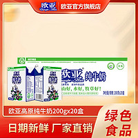 Europe-Asia 欧亚 高原全脂纯牛奶200g*20盒/箱早餐乳制品