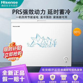 Hisense 海信 冷柜301升商用大容量节能省电冷藏冷冻电冰柜 BD/BC-301NA