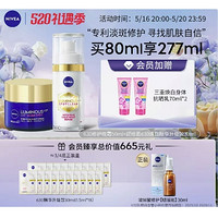 NIVEA 妮维雅 焕白修护晚霜套组（630修护晚霜50ml+630焕白精华升级款30ml+赠 三重焕白身体 抗晒乳70ml*2+630焕白精1.5ml*18）