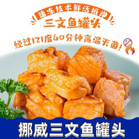 渔夫 挪威三文鱼罐头即食  6罐