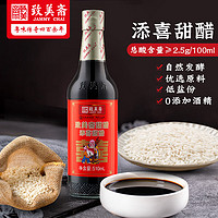 致美斋 醋 添喜甜醋510ml 猪脚姜醋月子美食 零添加 中华