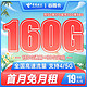 中国电信 谷雨卡 19元月租（160G全国流量+5G高速流量）激活送30话费