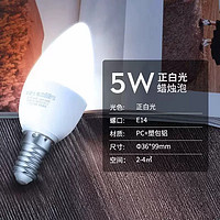 雷士照明 E14小螺口LED灯泡 5W 白边白光