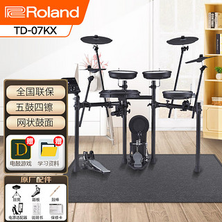 Roland 罗兰 电子鼓TD-07KX 五鼓四镲 专业演奏演出 成人儿童练习电架子鼓套装